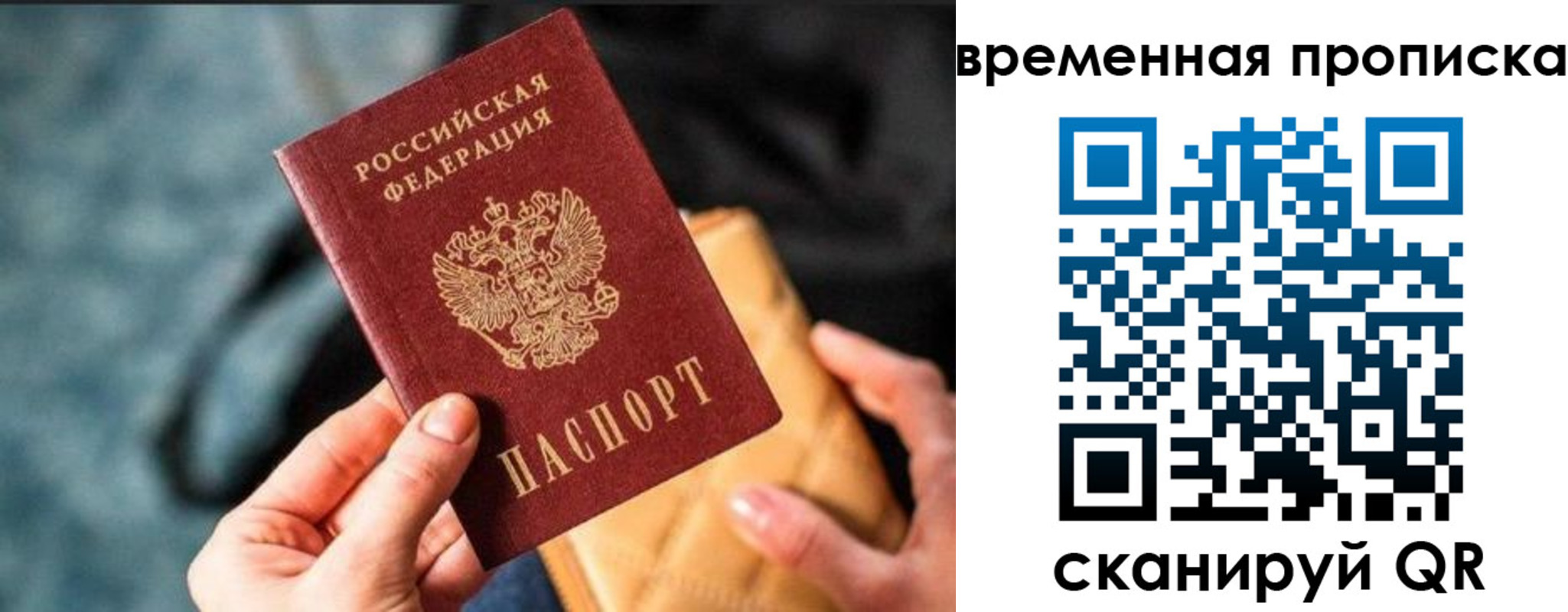 временная регистрация для школы в Стародубе