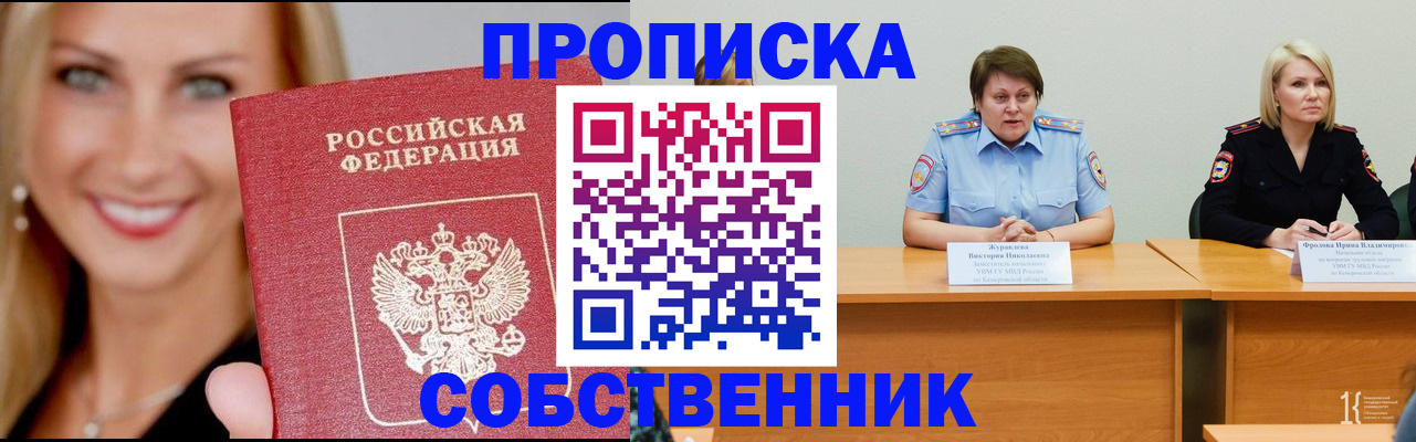 временная регистрация законно в Стародубе