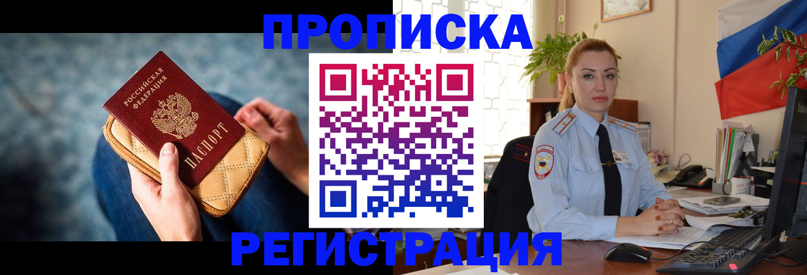 временная регистрация купить в Стародубе