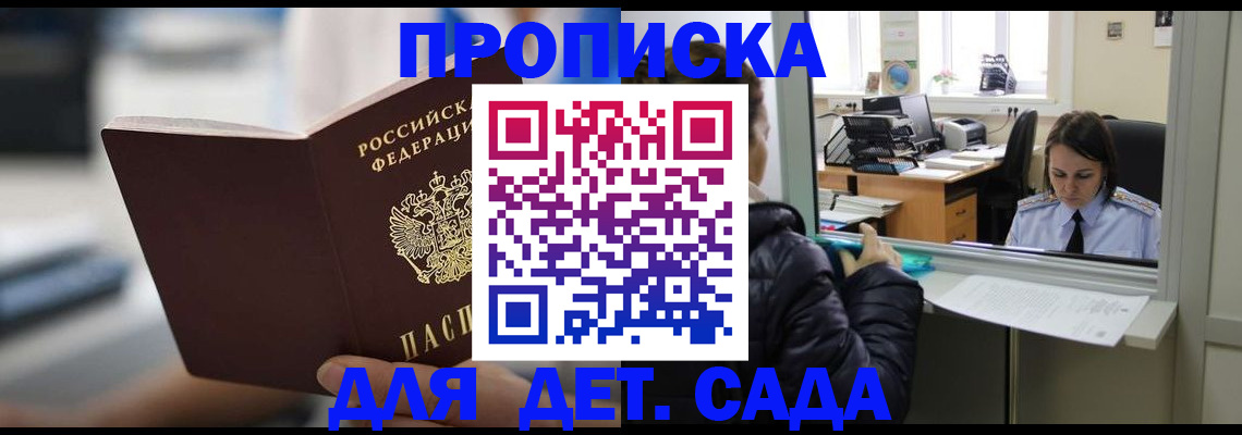 временная прописка в Стародубе