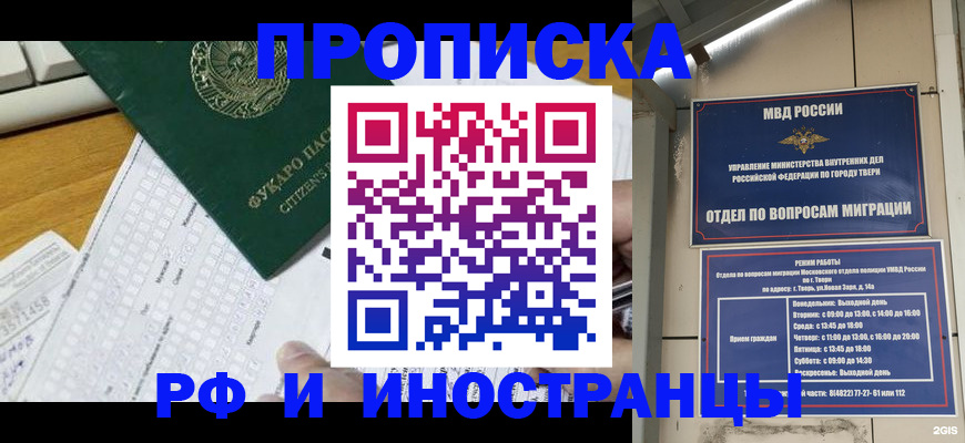 временная регистрация недорого в Стародубе