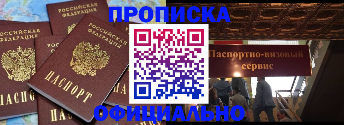 прописка от собственника в Стародубе