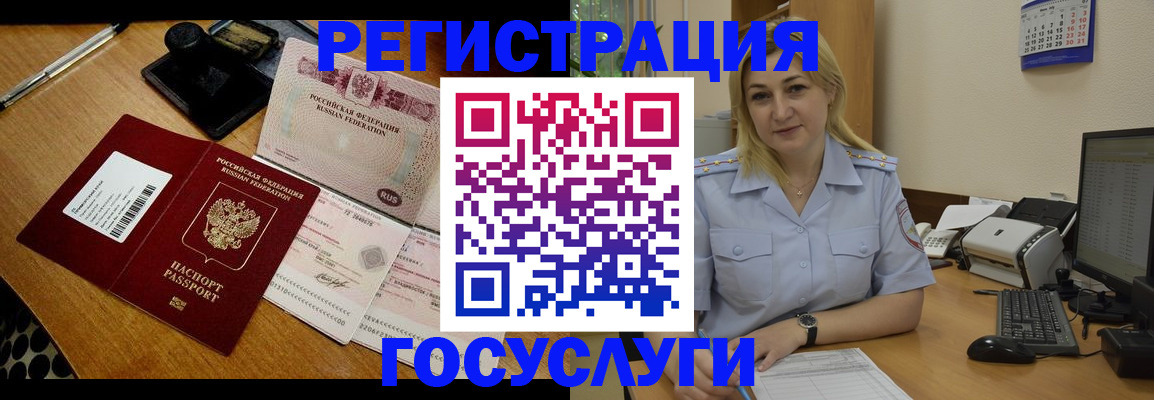 временная регистрация законно в Стародубе