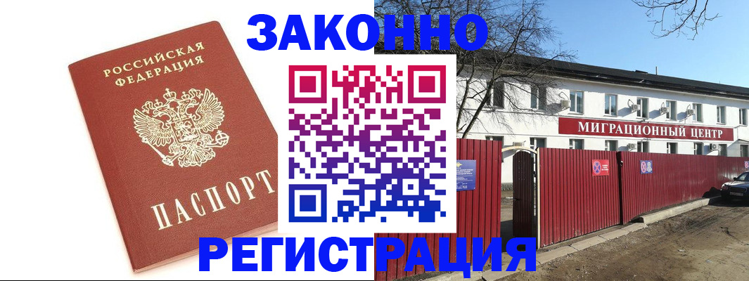 прописка ребенка в Стародубе