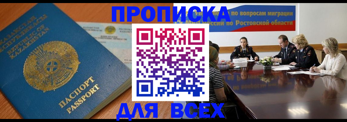 временная регистрация в квартире в Стародубе