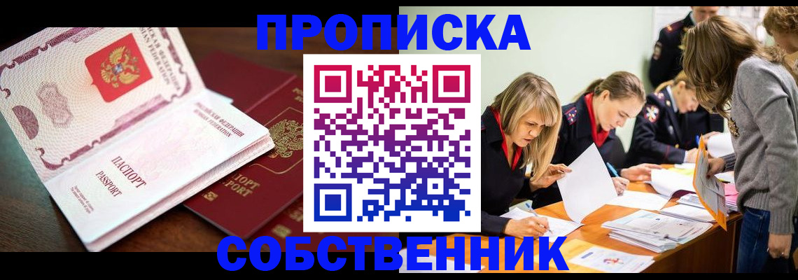 прописка для работы в Стародубе
